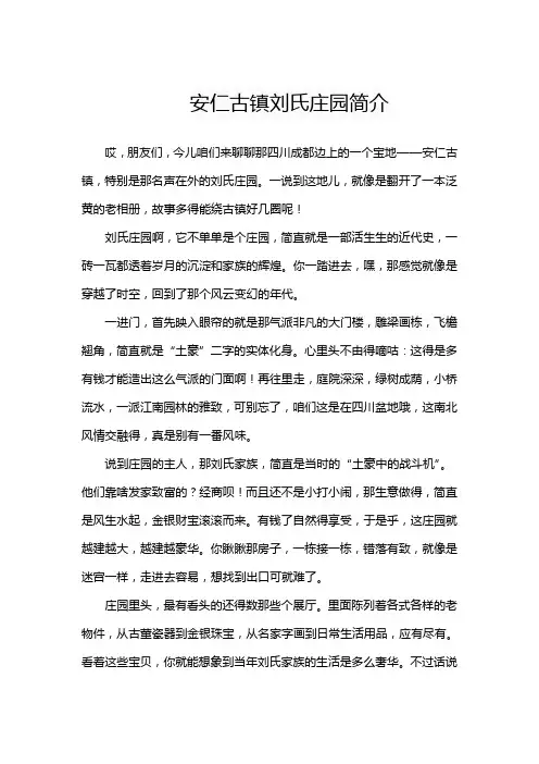 安仁古镇刘氏庄园简介