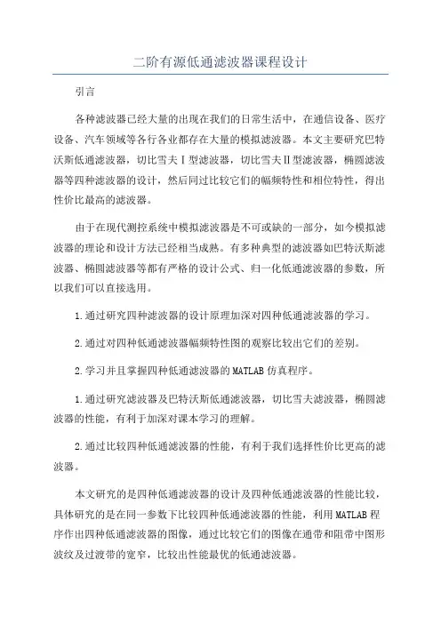 二阶有源低通滤波器课程设计