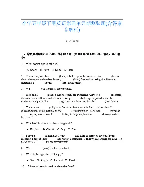 小学五年级下册L卷英语第四单元期测验题(含答案含解析)