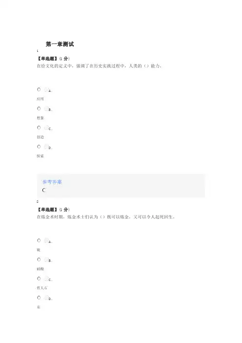 2020年秋冬智慧树知道网课《化学文化学》课后章节测试答案