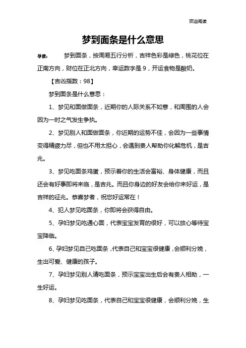 梦到面条是什么意思
