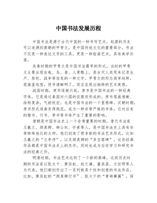 中国书法发展历程