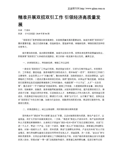 精准开展双招双引工作引领经济高质量发展