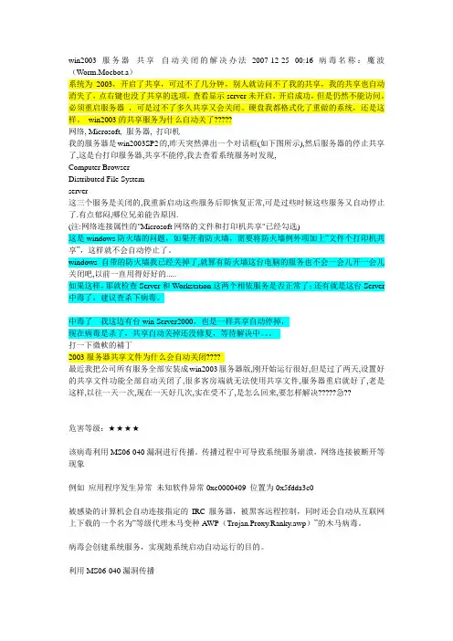 win2003服务器 共享 自动关闭的解决办法2007