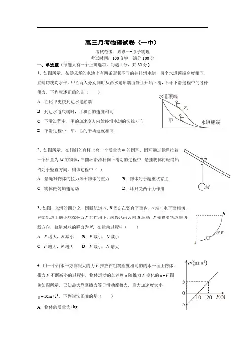 新疆石河子第一中学2022届高三8月月考(A卷)物理试卷