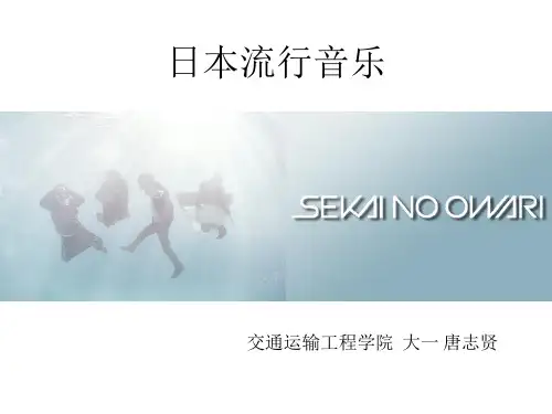 日本流行音乐简介