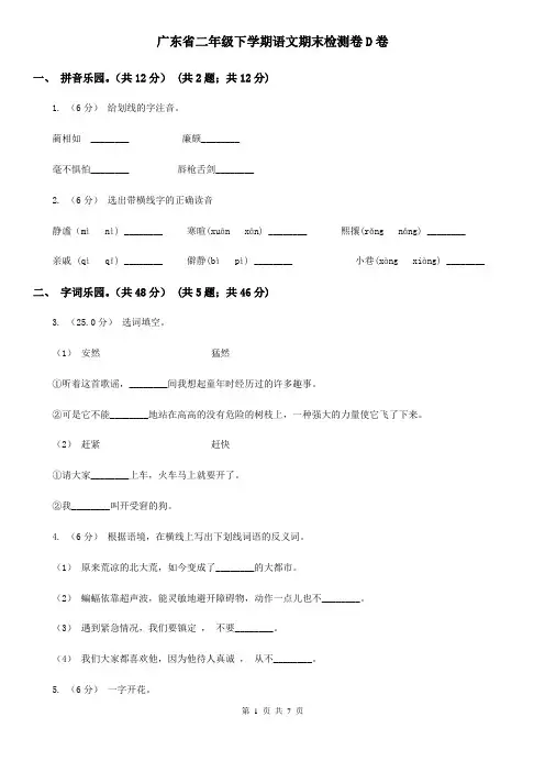 广东省二年级下学期语文期末检测卷D卷