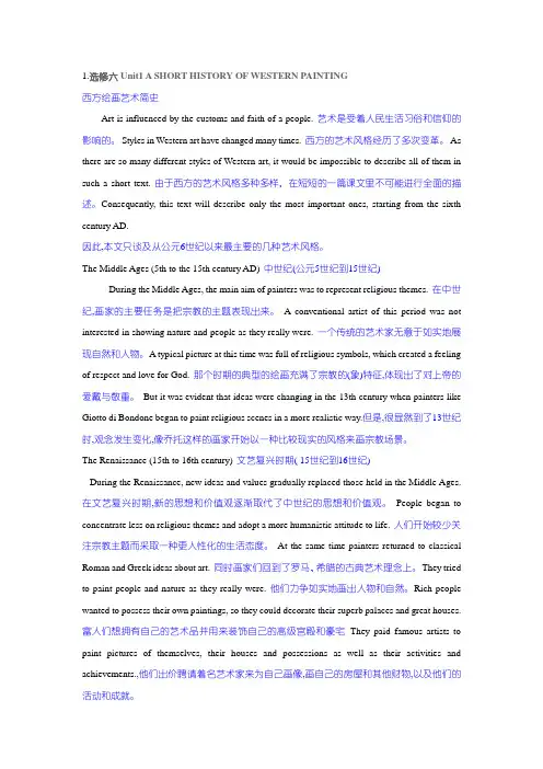 高中英语选修6课文逐句翻译