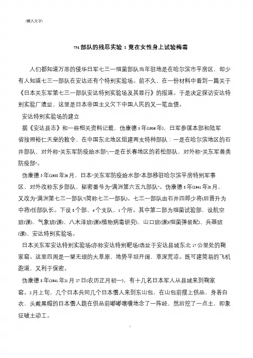 731部队的残忍实验：竟在女性身上试验梅毒