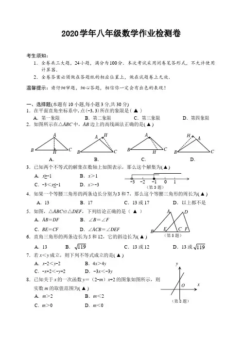 浙江省丽水市青田县七校联盟-学年八年级数学上学期期末检测试题（word版，含答案）