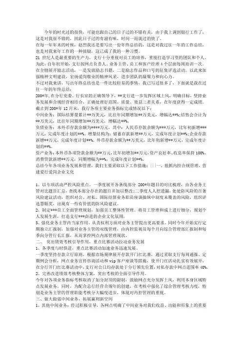 银行支行职员年终工作总结