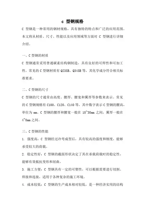 c 型钢规格
