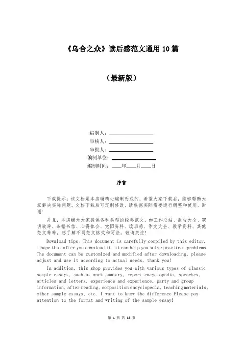 《乌合之众》读后感范文通用10篇