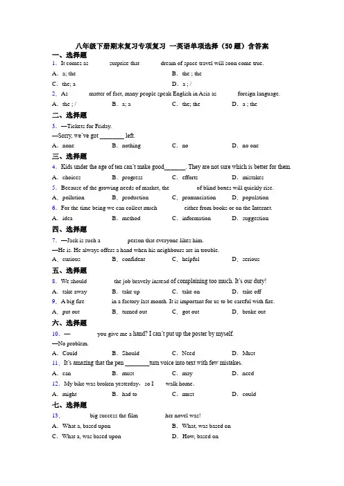 八年级下册期末复习专项复习 一英语单项选择（50题）含答案