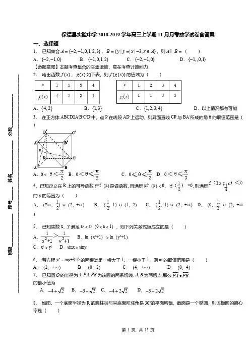 保德县实验中学2018-2019学年高三上学期11月月考数学试卷含答案