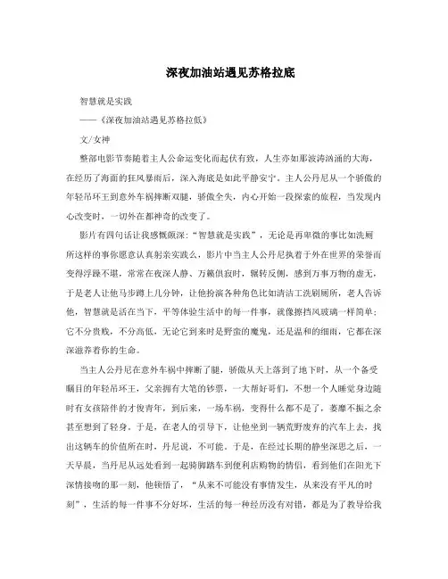 深夜加油站遇见苏格拉底