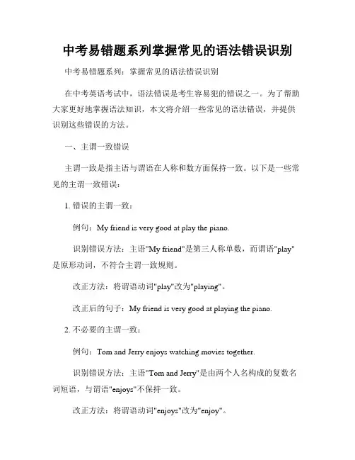 中考易错题系列掌握常见的语法错误识别