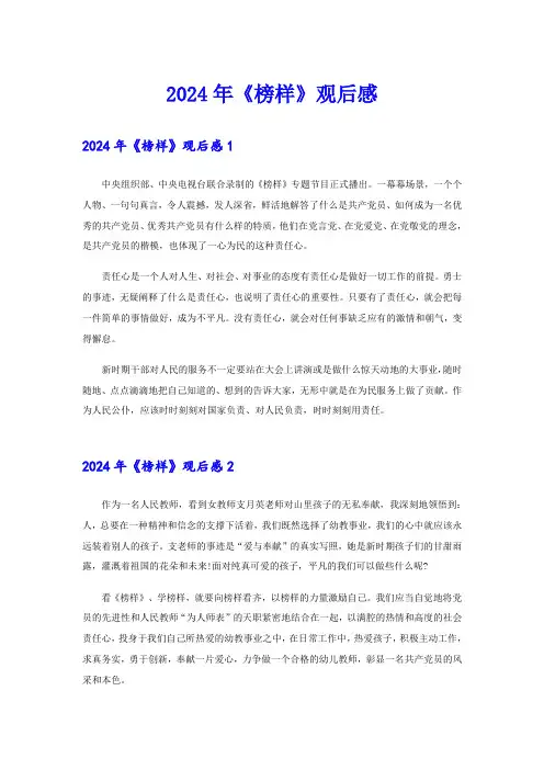 2024年《榜样》观后感