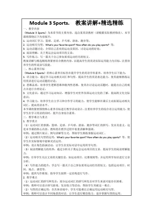 Module3Sports.教案讲解+精选精练
