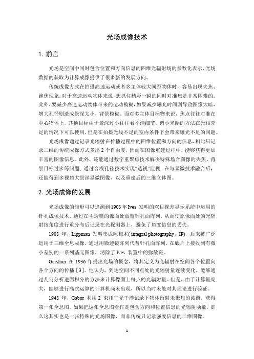 光场成像技术