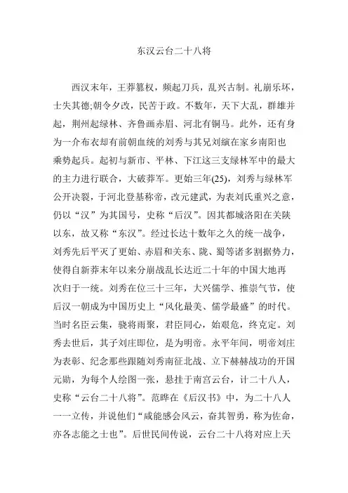 东汉云台二十八将