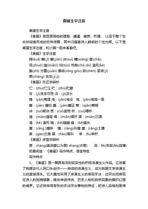 离骚生字注音