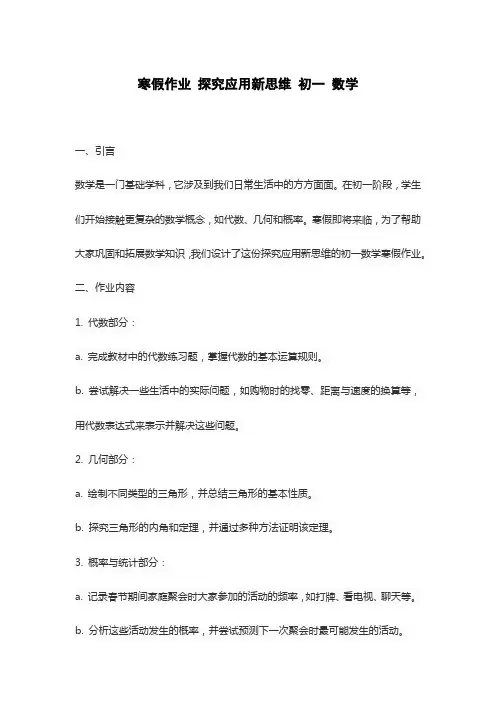 寒假作业 探究应用新思维 初一 数学