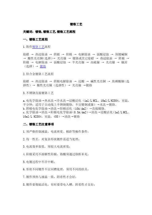 镀铬工艺——精选推荐