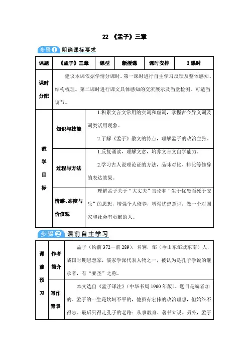 部编版八年级语文上册22 《孟子》三章