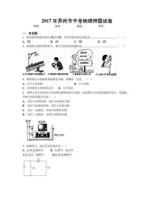 2017年苏州市中考物理押题试卷