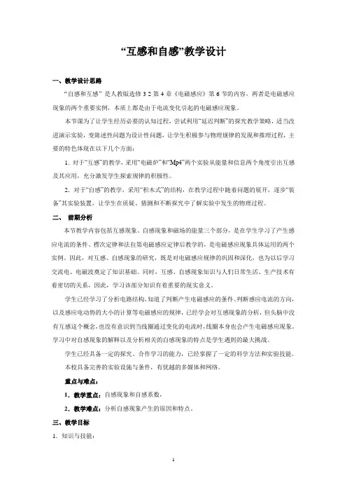 “互感和自感”教学设计