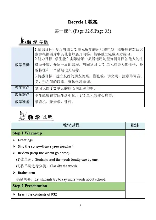 人教PEP版英语五年级上册 Recycle 1  配套教案