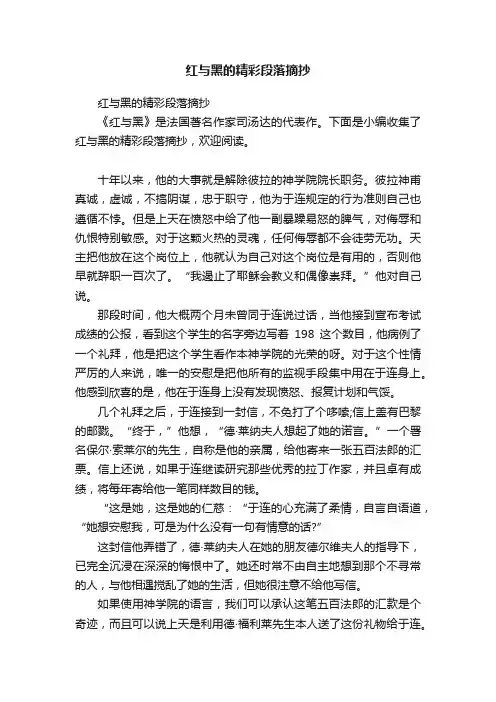 红与黑的精彩段落摘抄