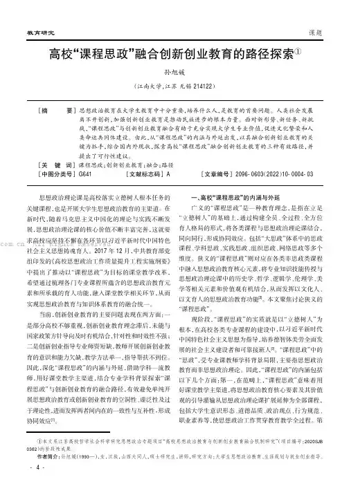 高校“课程思政”融合创新创业教育的路径探索