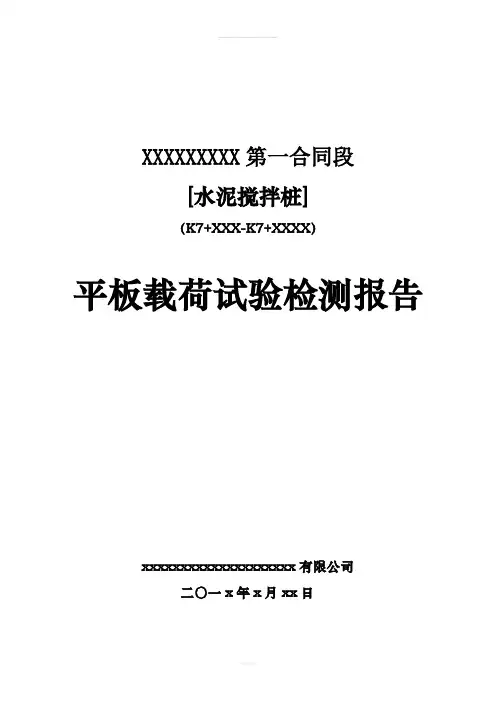平板荷载(荷载板试验)检测报告