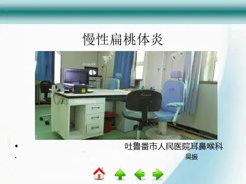 慢性扁桃体炎PPT