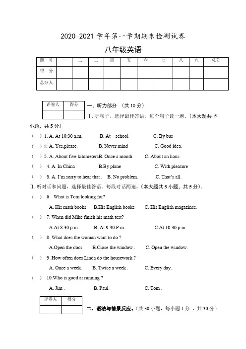 2020-2021学年八年级上学期期末考试英语试题