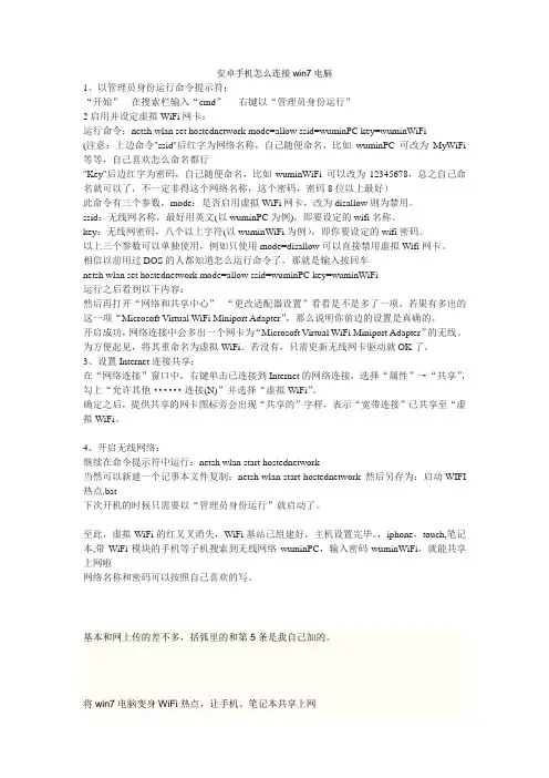 安卓手机怎么连接win7电脑