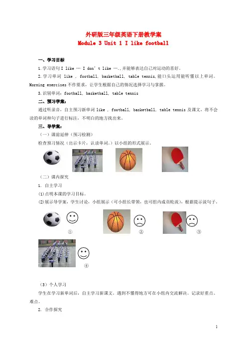 三年级英语下册 Module 3 Unit 1(2)教学案 外研版