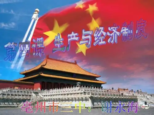 《发展生产  满足消费》课件