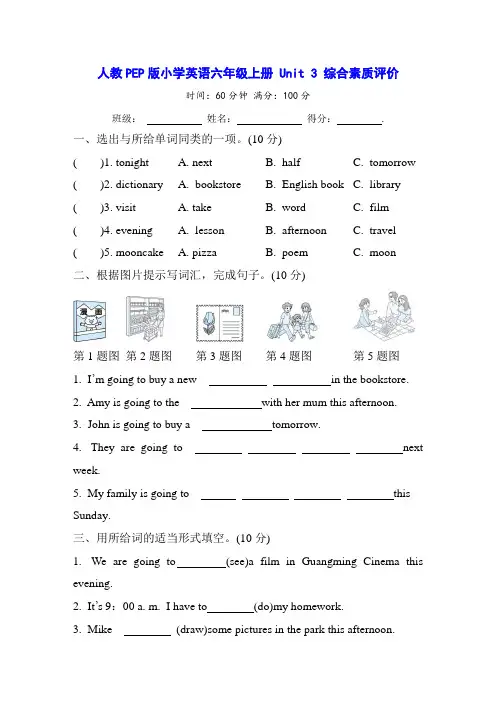 人教PEP版小学英语六年级上册 Unit 3 综合素质评价(含答案)