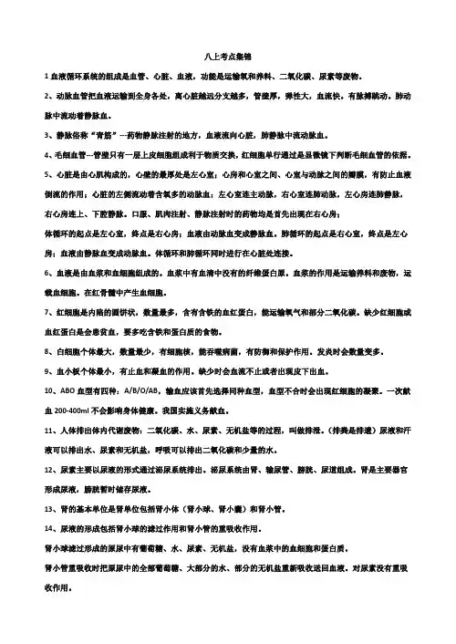 苏科版八年级生物上册知识点梳理考点集锦