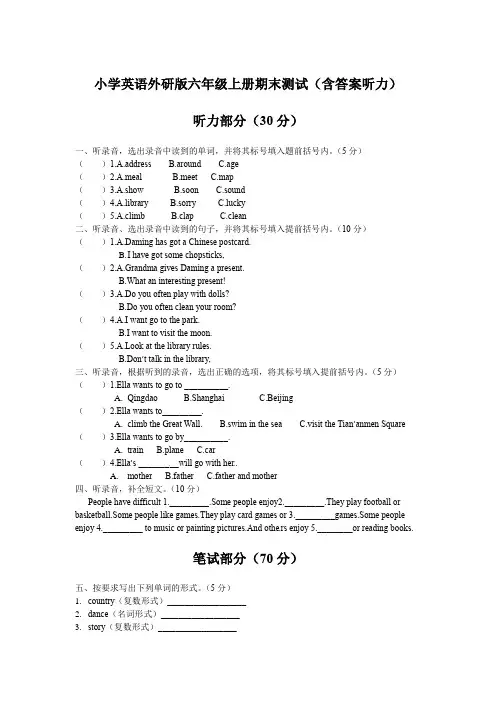 外研版六年级英语上册期末测试题