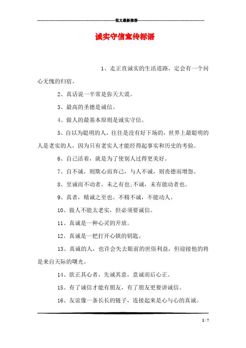 诚实守信宣传标语