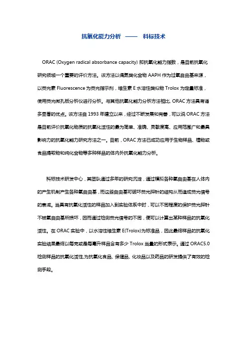 抗氧化能力分析-科标技术