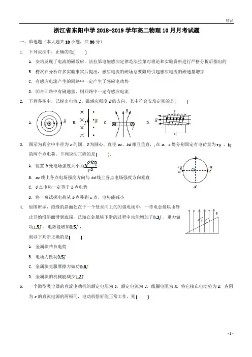 高二物理10月月考试题(3)