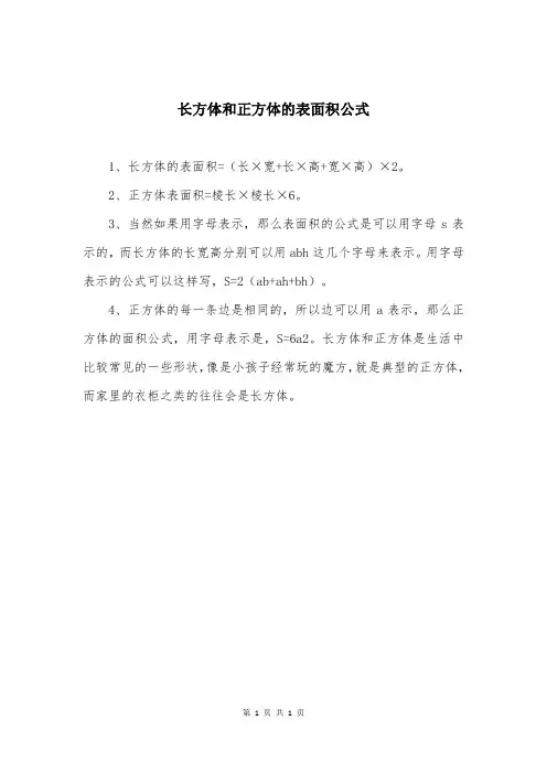 长方体和正方体的表面积公式