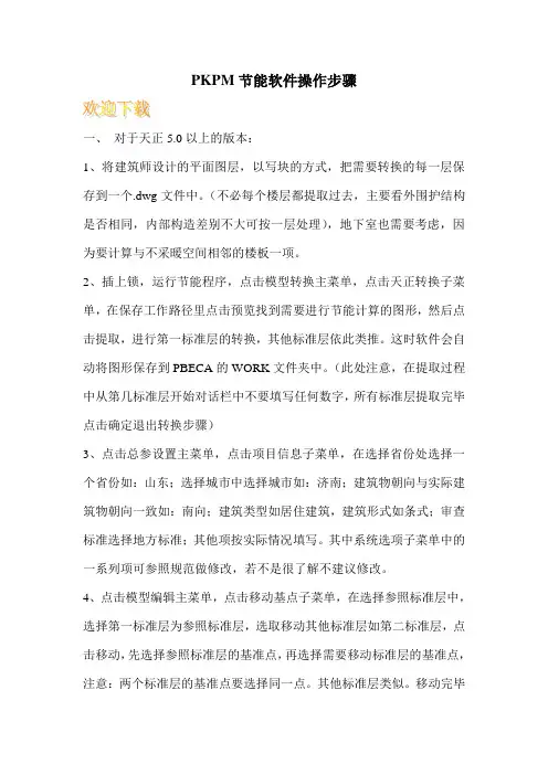 PKPM节能软件操作步骤