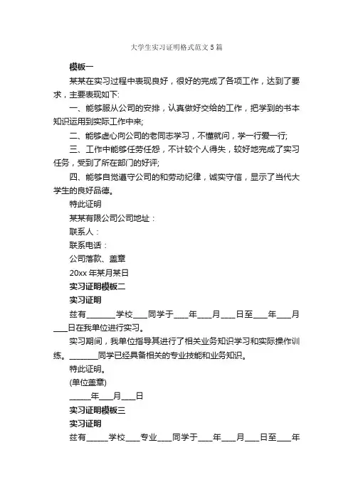 大学生实习证明格式范文5篇_实习证明_
