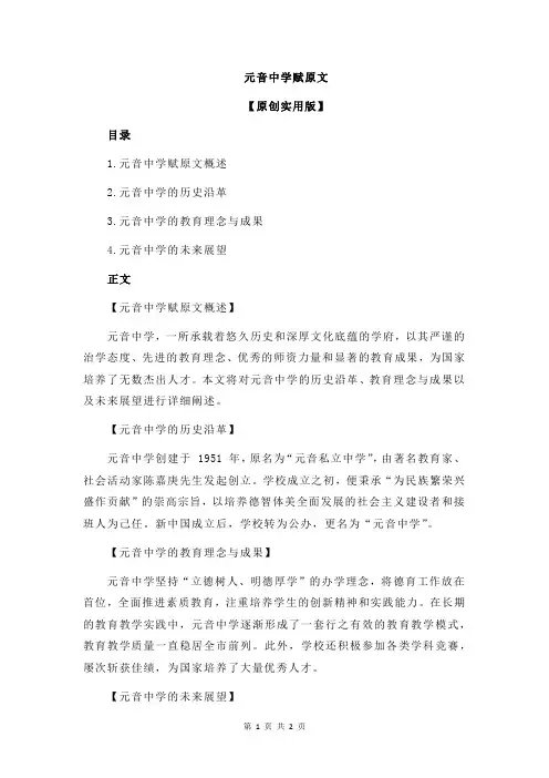 元音中学赋原文